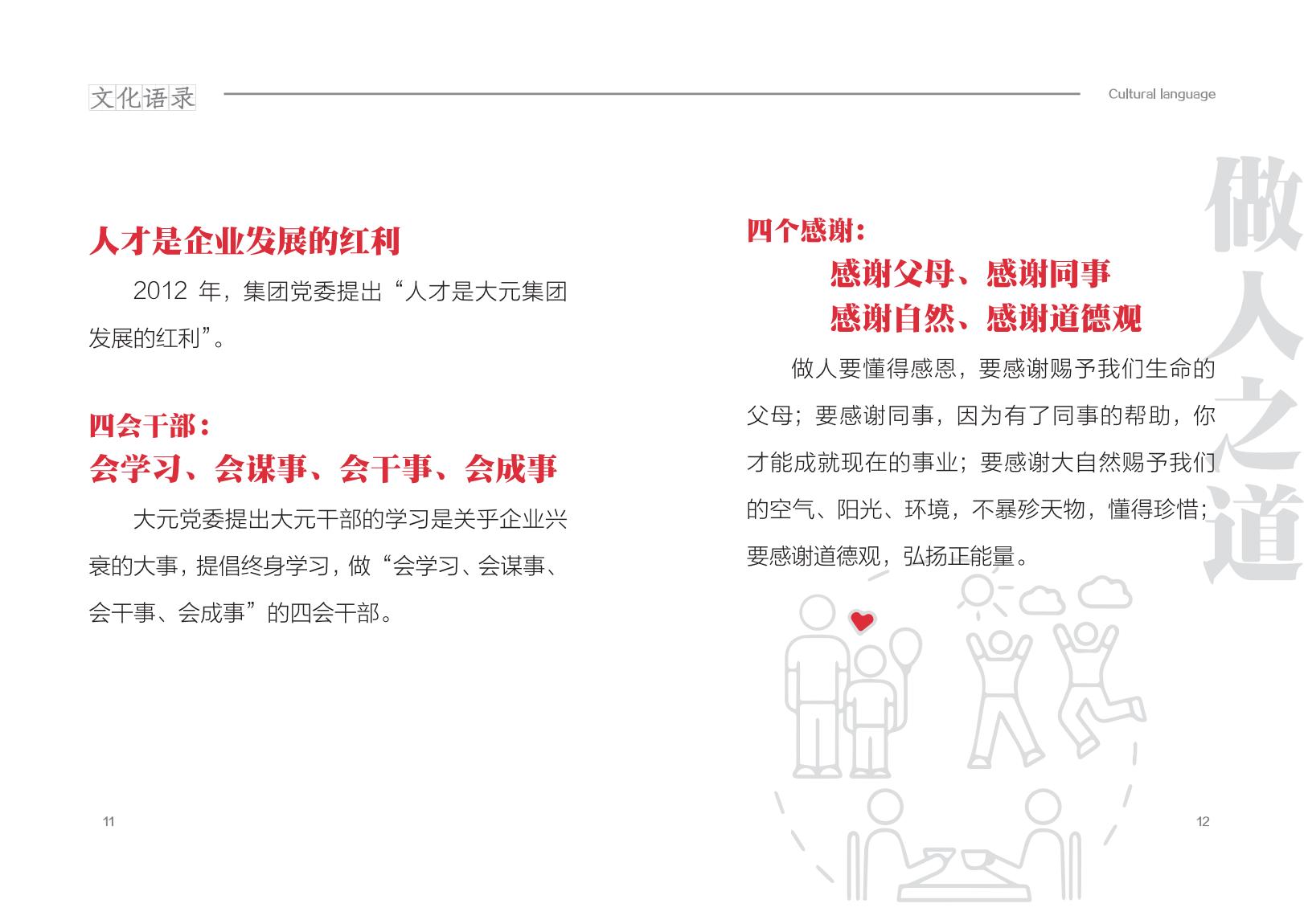 20250612文化用语手册_10